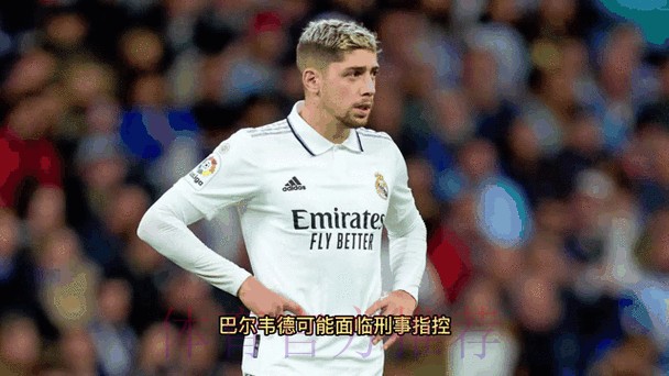 巴尔韦德再谈拳打巴埃纳：因儿子自己辗转反侧