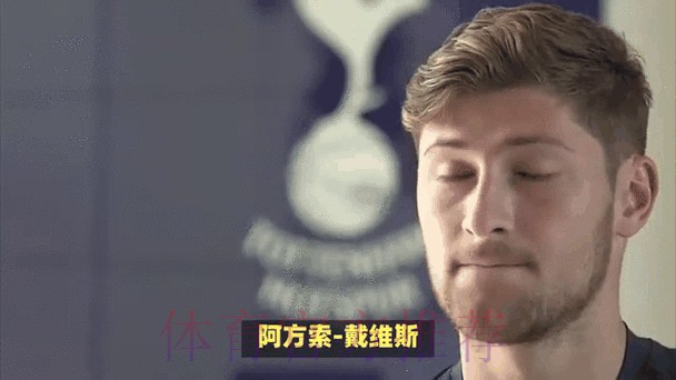 拜仁高层对戴维斯经纪人示好皇马的行为很愤怒 拜仁高层对戴维斯经纪人示好皇马的行为很愤怒